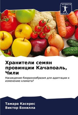 Hraniteli semqn prowincii Kachapoal', Chili