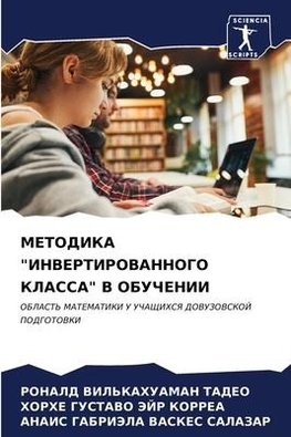 METODIKA "INVERTIROVANNOGO KLASSA" V OBUChENII