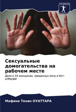 Sexual'nye domogatel'stwa na rabochem meste