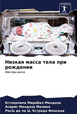 Nizkaq massa tela pri rozhdenii