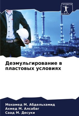 Deämul'girowanie w plastowyh uslowiqh