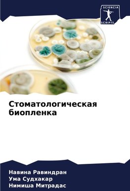 Stomatologicheskaq bioplenka