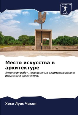 Mesto iskusstwa w arhitekture