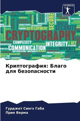 Kriptografiq: Blago dlq bezopasnosti