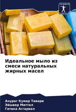 Ideal'noe mylo iz smesi natural'nyh zhirnyh masel