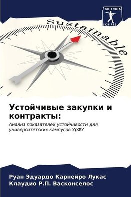 Ustojchiwye zakupki i kontrakty: