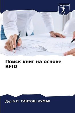 Poisk knig na osnowe RFID