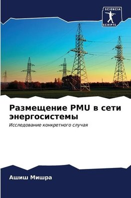 Razmeschenie PMU w seti änergosistemy
