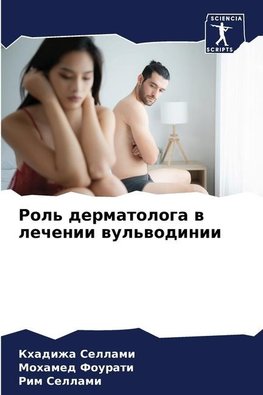 Rol' dermatologa w lechenii wul'wodinii