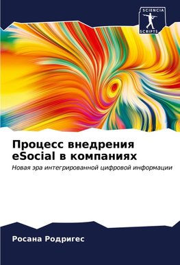 Process wnedreniq eSocial w kompaniqh