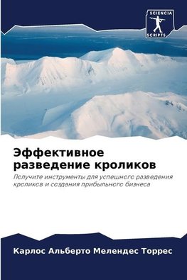 Jeffektiwnoe razwedenie krolikow