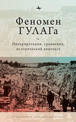 The Soviet Gulag