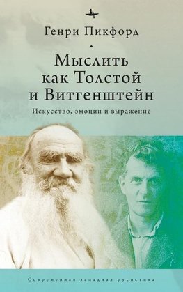 Thinking with Tolstoy and Wittgenstein