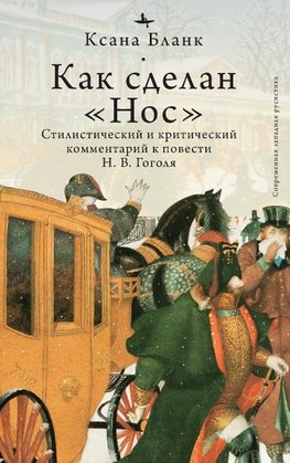 The Nose (Russian Edition)