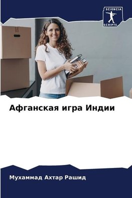 Afganskaq igra Indii