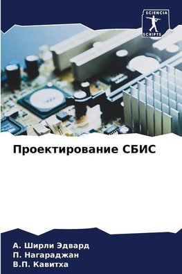 Proektirowanie SBIS