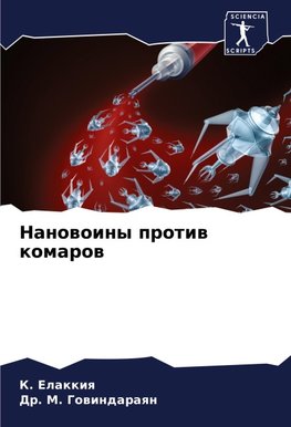 Nanowoiny protiw komarow