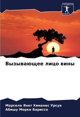 Vyzywaüschee lico winy