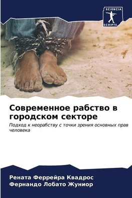 Sowremennoe rabstwo w gorodskom sektore