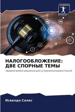NALOGOOBLOZhENIE: DVE SPORNYE TEMY