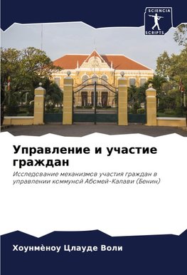 Uprawlenie i uchastie grazhdan