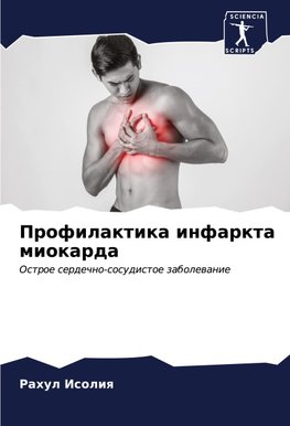 Profilaktika infarkta miokarda