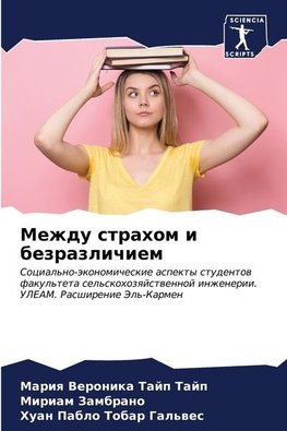 Mezhdu strahom i bezrazlichiem