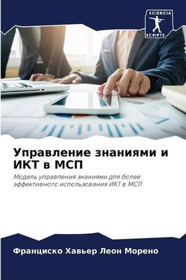 Uprawlenie znaniqmi i IKT w MSP