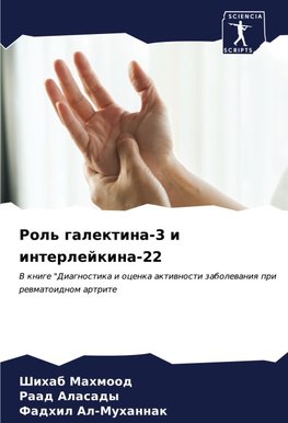 Rol' galektina-3 i interlejkina-22