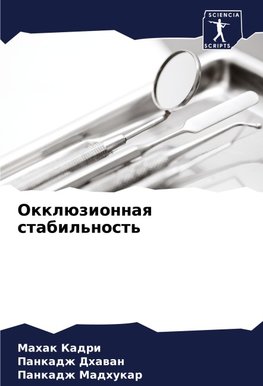 Okklüzionnaq stabil'nost'