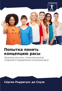 Popytka ponqt' koncepciü rasy