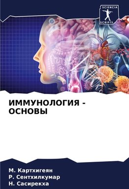 IMMUNOLOGIYa - OSNOVY