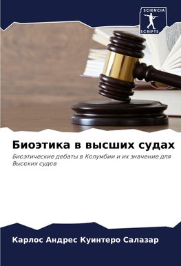 Bioätika w wysshih sudah
