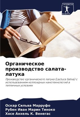 Organicheskoe proizwodstwo salata-latuka