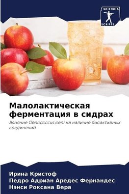 Malolakticheskaq fermentaciq w sidrah