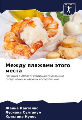 Mezhdu plqzhami ätogo mesta