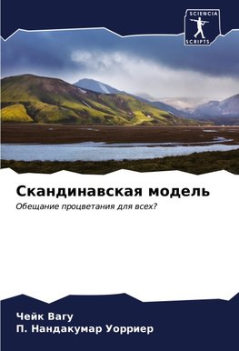 Skandinawskaq model'