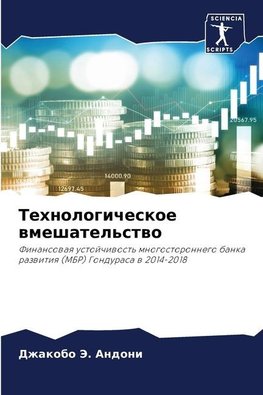 Tehnologicheskoe wmeshatel'stwo