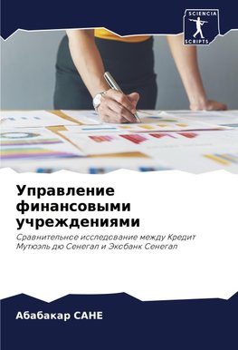 Uprawlenie finansowymi uchrezhdeniqmi