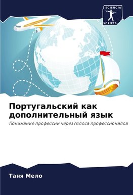 Portugal'skij kak dopolnitel'nyj qzyk