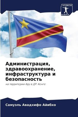 Administraciq, zdrawoohranenie, infrastruktura i bezopasnost'