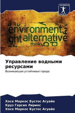 Uprawlenie wodnymi resursami