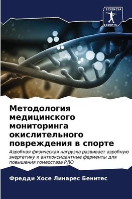 Metodologiq medicinskogo monitoringa okislitel'nogo powrezhdeniq w sporte