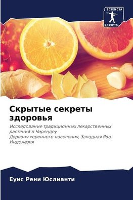 Skrytye sekrety zdorow'q