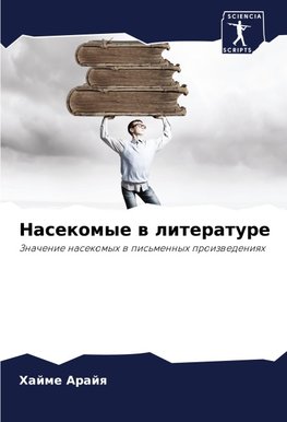 Nasekomye w literature