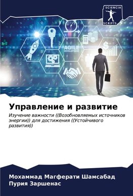 Uprawlenie i razwitie