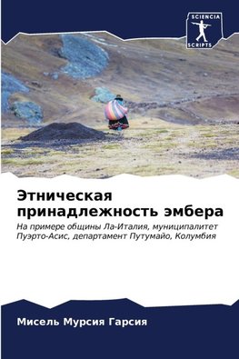 Jetnicheskaq prinadlezhnost' ämbera