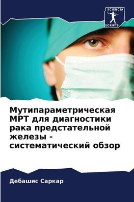 Mutiparametricheskaq MRT dlq diagnostiki raka predstatel'noj zhelezy - sistematicheskij obzor