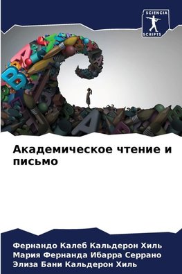 Akademicheskoe chtenie i pis'mo