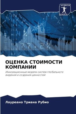 OCENKA STOIMOSTI KOMPANII